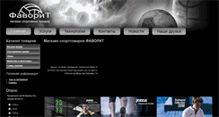 Desktop Screenshot of favorit-store.com